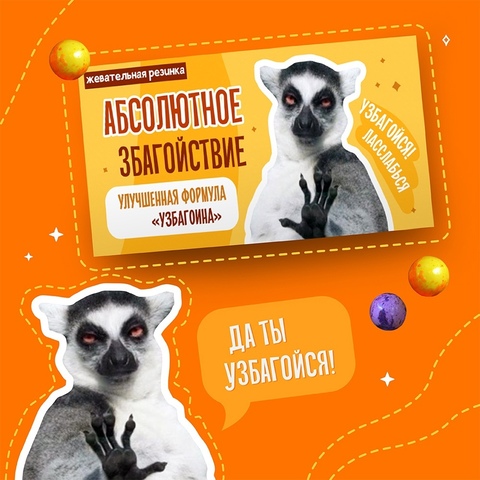 Жевательная резинка 