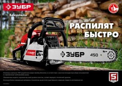ЗУБР 40 см3, 40 см, бензопила (ПБЦ-М40-40)