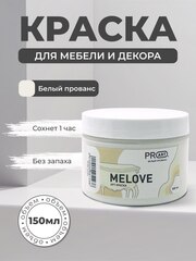 Акриловая меловая матовая краска MELOVE, №03 Белый Прованс, ProArt