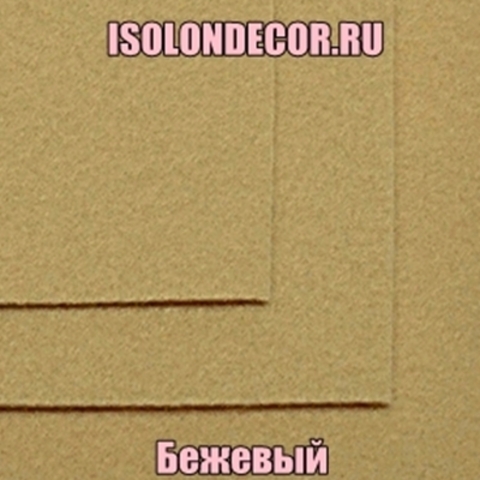 Бежевый