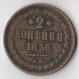 K11291 1856 2 копейки ЕМ K11291 1856 2 копейки ЕМ