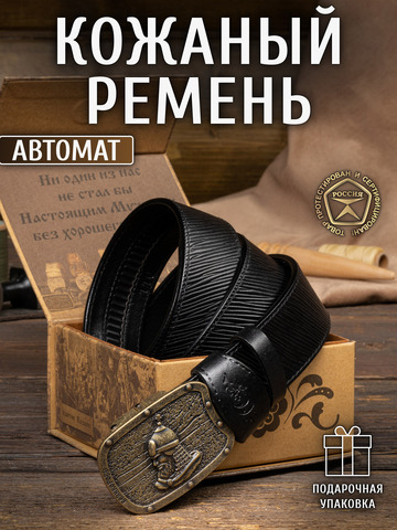 Кожаный ремень «Челябинский» на бляхе автомат