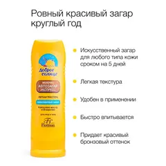 Floresan Солнцезащитная серия Молочко автозагар экспресс для лица и тела, 125мл (Ф-110)