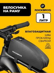 Велосумка на раму Rockbros AS-021