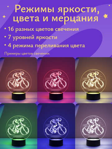 Ночник подарок Велосипедист