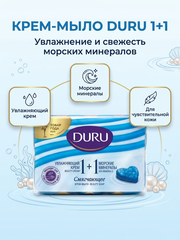 Duru Туалетн. мыло 1+1, 4x80гр Крем + Морск. минералы *12* 2040