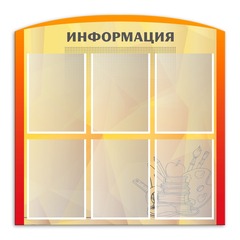 Стенд фигурный Информация с карманами А4 150000282