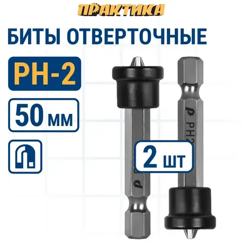 Бита отверточная ПРАКТИКА Профи PH-2 х  50мм для гипрока, с ограничителем (2 шт), (776-539)