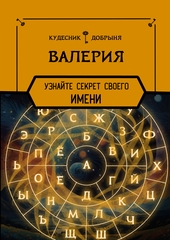 Валерия - значение имени