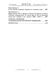 Иглотерапия. Принципы искусства составления рецептов