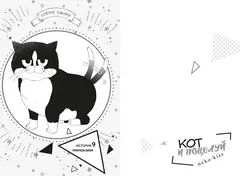 Кот и поцелуй. Том 3