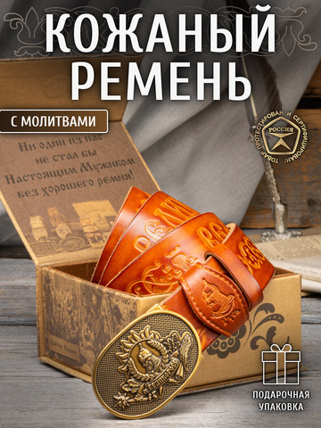 Кожаный ремень мужской «Бунинский»