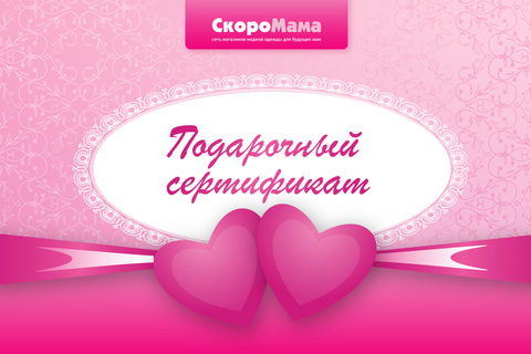 Подарочный сертификат. Дизайн 6