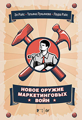 Новое оружие маркетинговых войн
