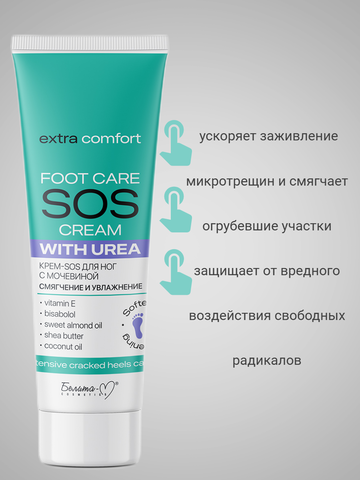 Крем-SOS для ног с мочевиной Смягчение и увлажнение 75г Economy lines Extra Comfort — фото 3