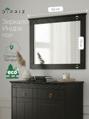 Зеркало настенное, 62х79, Индра, в ванную и прихожую, в раме, черный, Dipriz