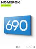 Номер на дверь 690, табличка на дверь для офиса, квартиры, кабинета, аудитории, склада, голубая 120х70 мм, Айдентика Технолоджи