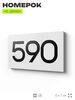 Номер на дверь 590, табличка на дверь для офиса, квартиры, кабинета, аудитории, склада, белая 120х70 мм, Айдентика Технолоджи