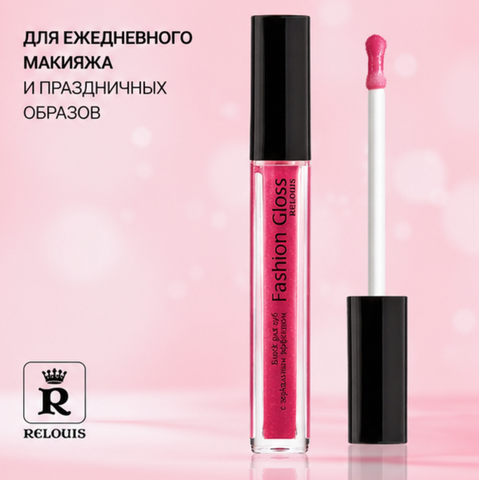 Блеск для губ тон 20 fashion gloss relouis — фото 4
