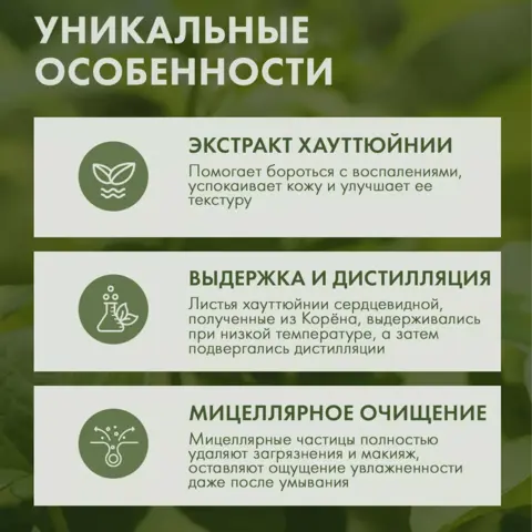ВОДА ДЛЯ СНЯТИЯ МАКИЯЖА С ЭКСТРАКТОМ ХАУТТЮЙНИИ JMSOLUTION HOUTTUYNIA CORDATA 88 DEEP CLEANSING WATER, 500 МЛ.
