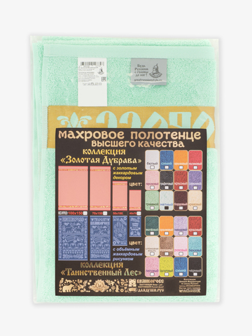 Полотенце махровое с жаккардовым золотистым бордюром «Золотая Дубрава» мятного цвета (50х100) – Распродажа