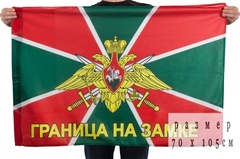 Купить Флаг ФПС 70х105 см 
