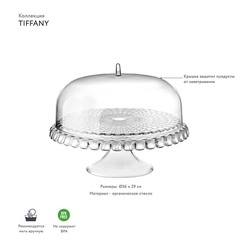Блюдо для торта с крышкой, tiffany, ?36 см