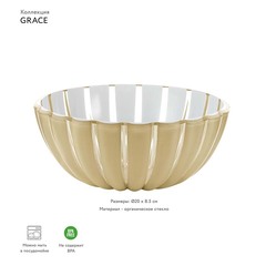 Салатник grace, ?20 см, акрил, песочный