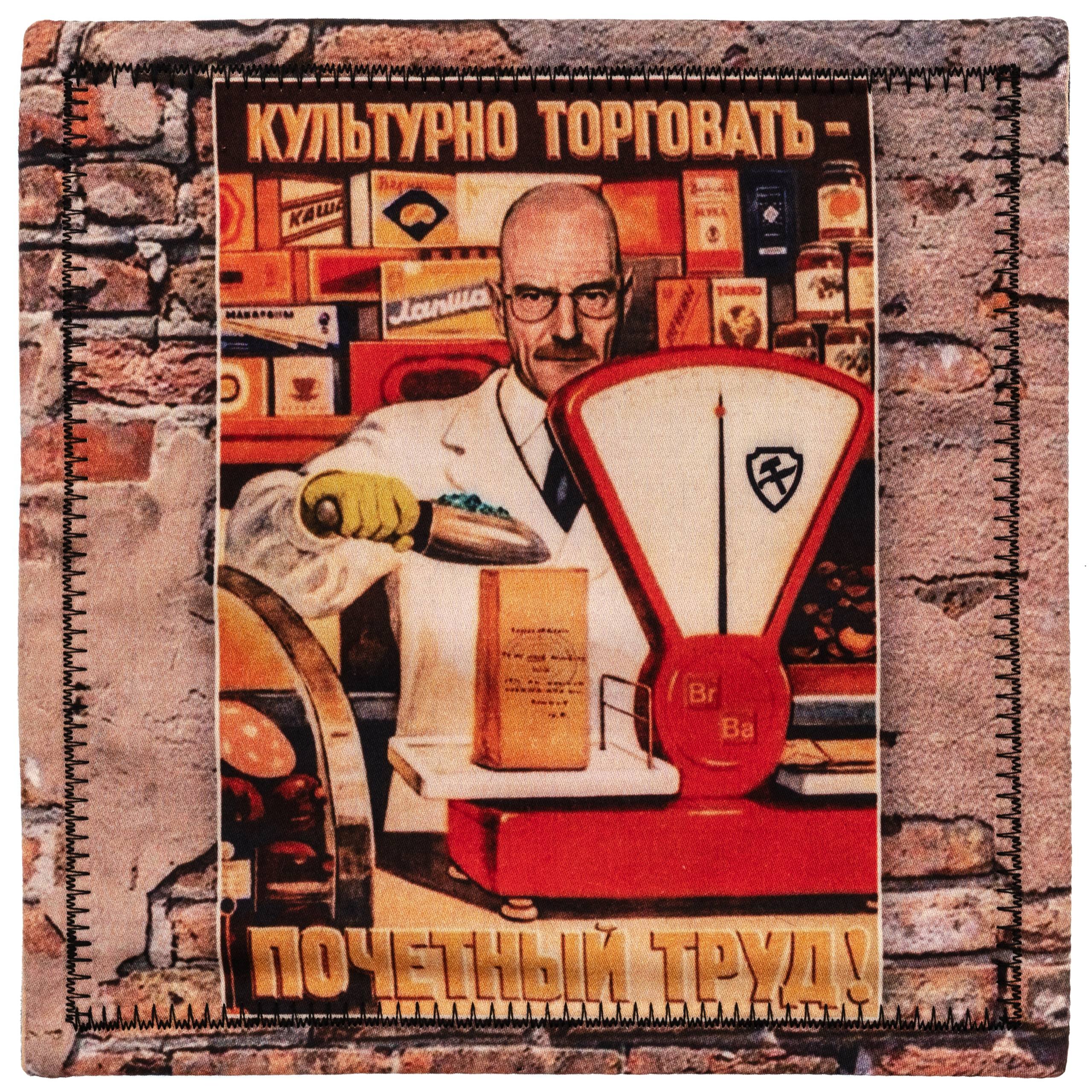 Хэнк Ponomarev Forge Хайзенберг Культурно торговать
