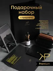 Подарочный набор 1 — Диффузор, подставка и картхолдер