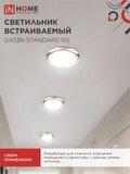 Светильник встраиваемый GX53R-standard RG-10PACK металл под лампу GX53 золото (10 шт./упак.) IN HOME — фото 6