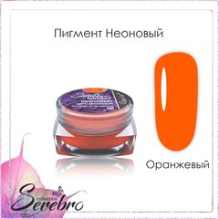 Пигмент неоновый 