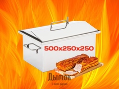 Коптильня - Крышка Домиком 500х250х250 мм