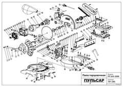 Винт ПУЛЬСАР ПТ 255-2200 барашек  (791-295-091)