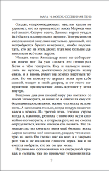 Мара и Морок. Особенная Тень