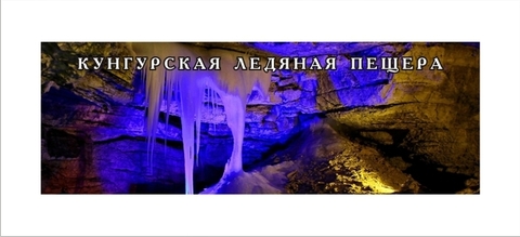Урал Сувенир - Кунгур магнит панорамный 115х40 мм №0001