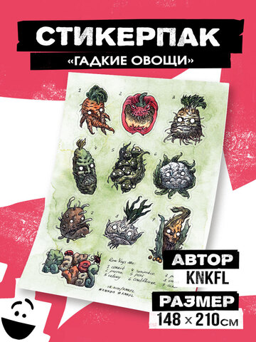 Стикерпак 
