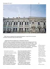 Истории московских домов, рассказанные их жителями