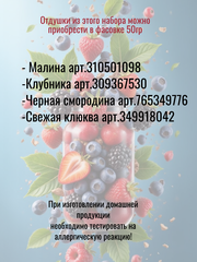 Набор отдушек Ягодный микс 5штук