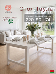 Стол кухонный, 220х90х74, Таула, обеденный, с ящиками, из массива дуба, MAKOSA
