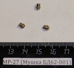 МР-27 (Мушка БД62-001) 00015