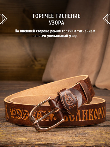 Кожаный ремень мужской «Стрелец» каштанового цвета, без молитвы