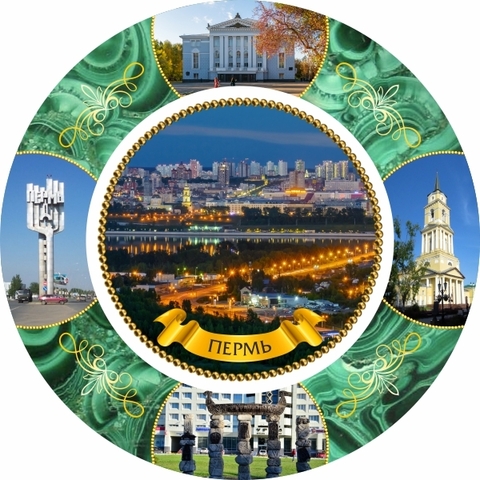 Урал Сувенир - Пермь тарелка керамика 21 см №0028