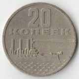 1967 P1419 Россия 20 копеек 50 лет Советской власти 1967 P1419 Россия 20 копеек 50 лет Советской власти