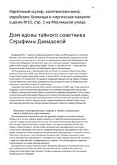 Истории московских домов, рассказанные их жителями