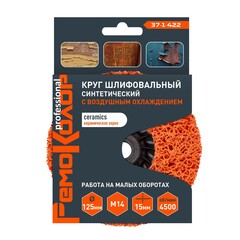 Круг зачист. полимер. (коралловый) Оранж., керамич. зерно, 125хМ14х15мм (РемоКолор) 37-1-422