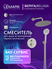 Смеситель термостатический для душа Lemark LMF-8065B-BN 