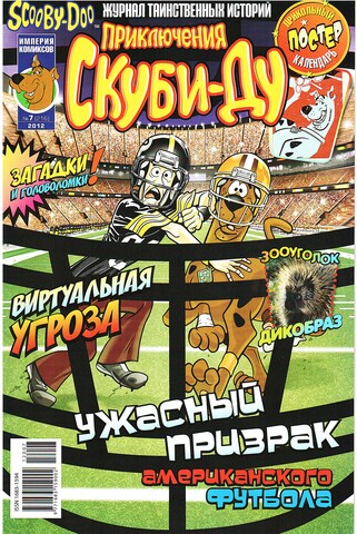 Приключения Скуби-Ду #7 (2012)