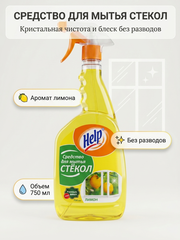Help Средство д/ стекол КУРОК Лимон 750 мл 6 *12 / 132 / 660