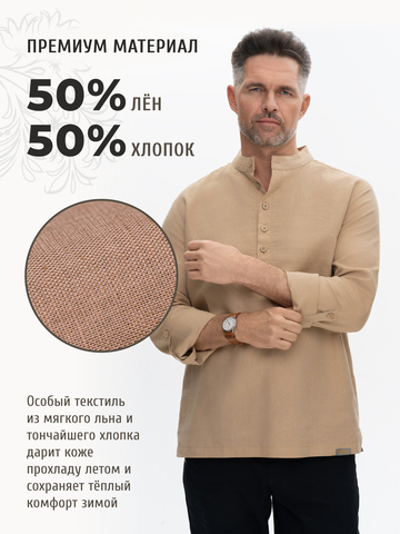 Казачья рубаха бежевого цвета
